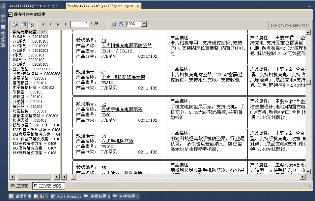 水晶报表版本,实地评估解析说明 Prime_v4.210