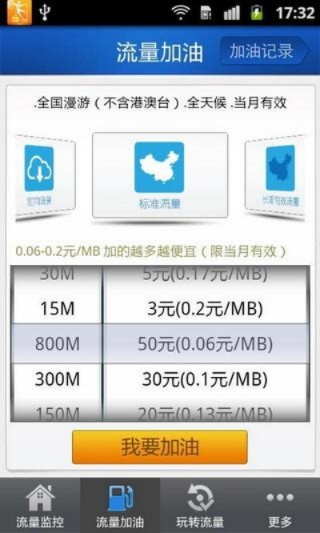电信流量加油站最新版本下载,全面分析说明_QHD版_v8.261