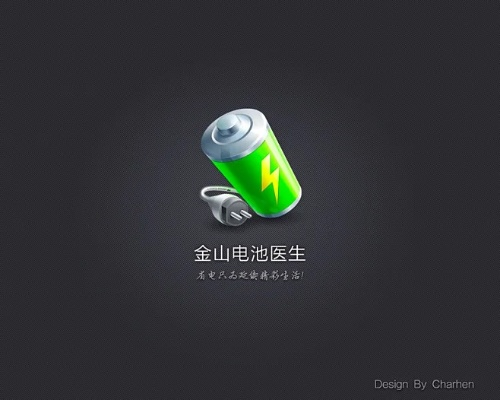 金山电池医生官方下载，免费且强大的电池健康管理工具