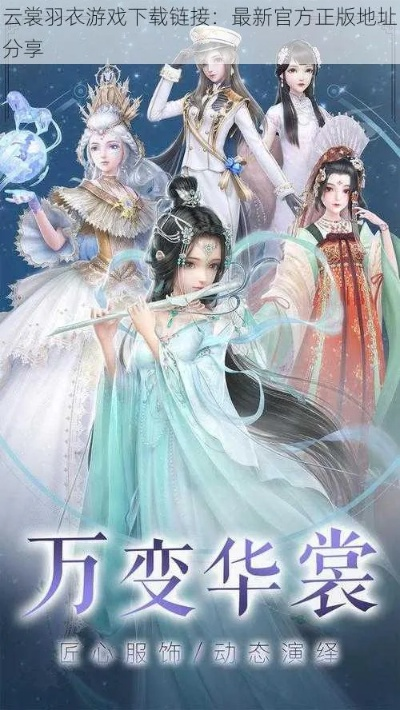 云裳羽衣下载官方下载和手机西游单机版答题,快速落实响应方案 YE版_v5.705