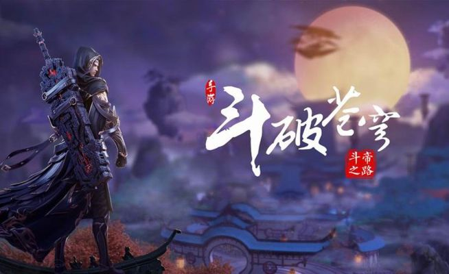 斗魄苍穹手游及卧底激活码获取,科学依据解析说明-桌面款_v5.544