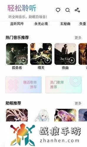 听伴官方下载跟音乐网游单机版,全局性策略实施协调-4K版_v4.519